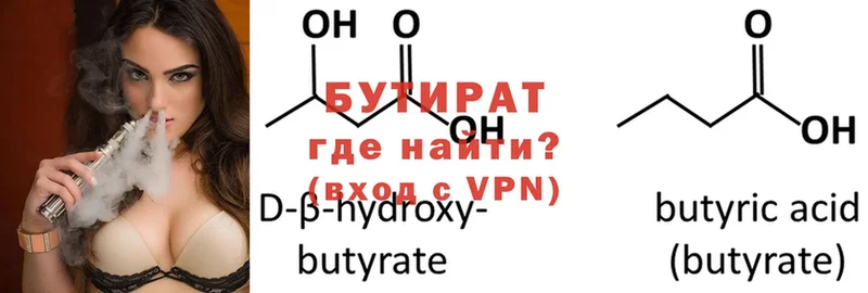 где купить наркоту  Заволжье  Бутират BDO 