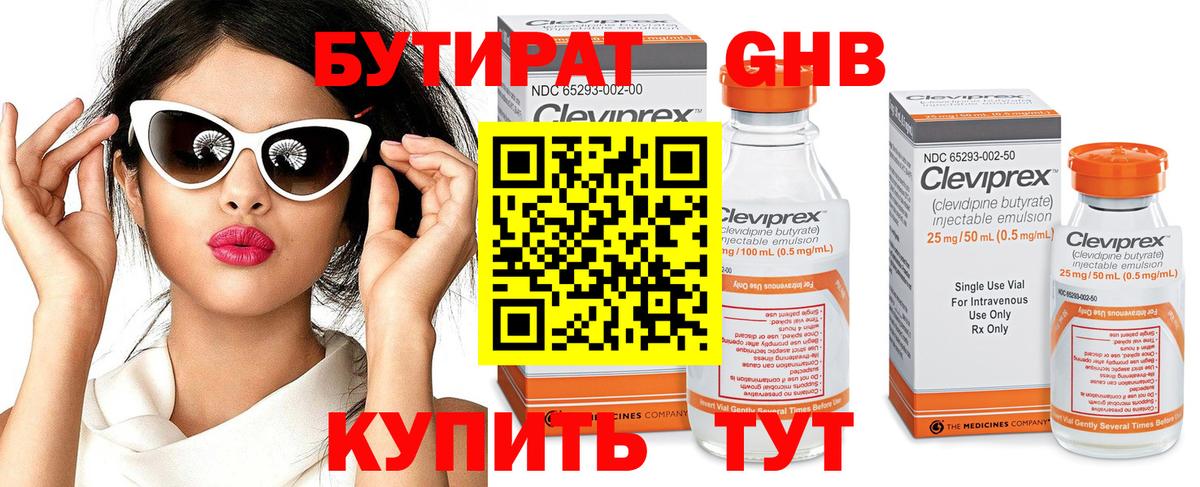 БУТИРАТ Butirat  Заволжье 