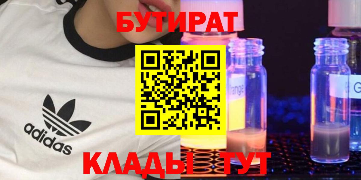 Бутират жидкий экстази Заволжье