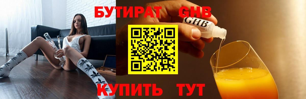 Заволжье  БУТИРАТ вода  Вход с VPN 