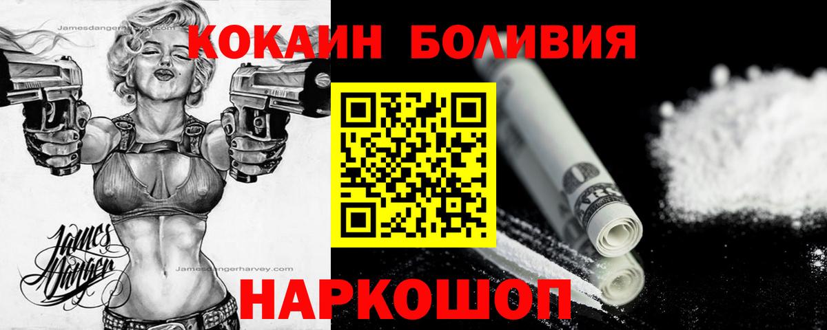 Кокаин VHQ  Вход с VPN  Заволжье  COCAIN  Кокаин 99% 