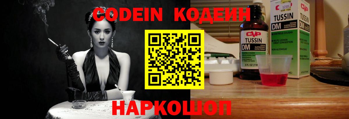 Кодеиновый сироп Lean Purple Drank Заволжье