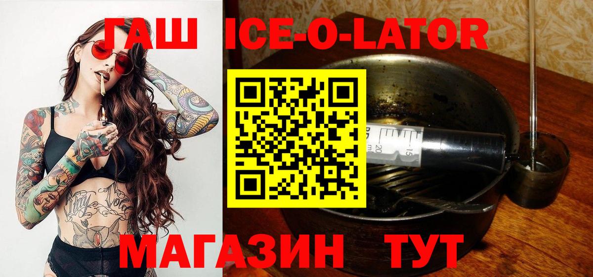 ГАШИШ гарик  ГАШ Ice-O-Lator  Заволжье  Вход с VPN 
