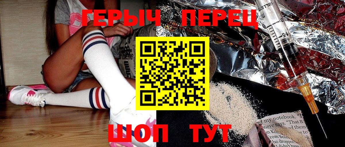 Героин белый  Вход с VPN  Заволжье 
